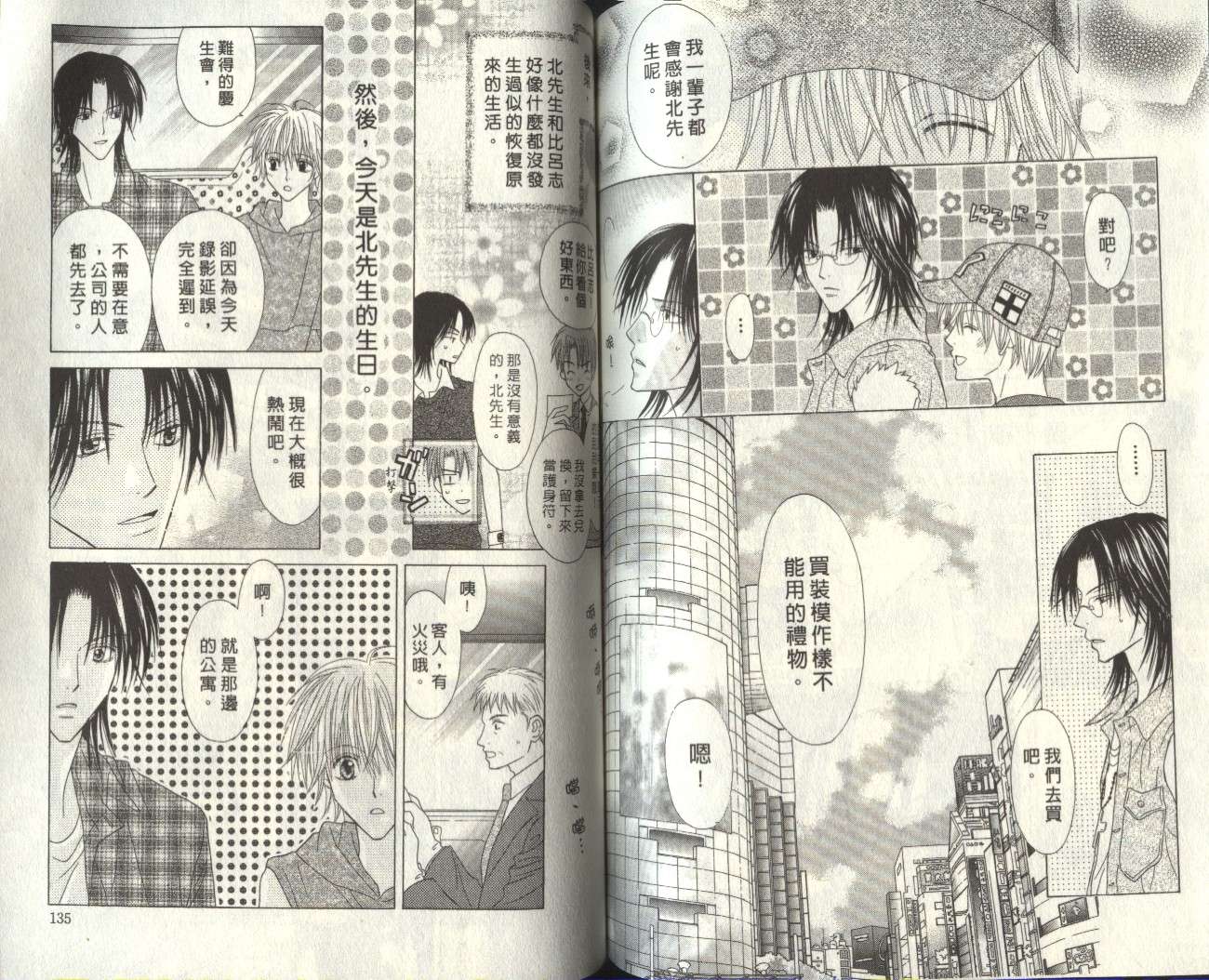 被神隐藏的少年韩漫全集-VOL07无删减无遮挡章节图片 