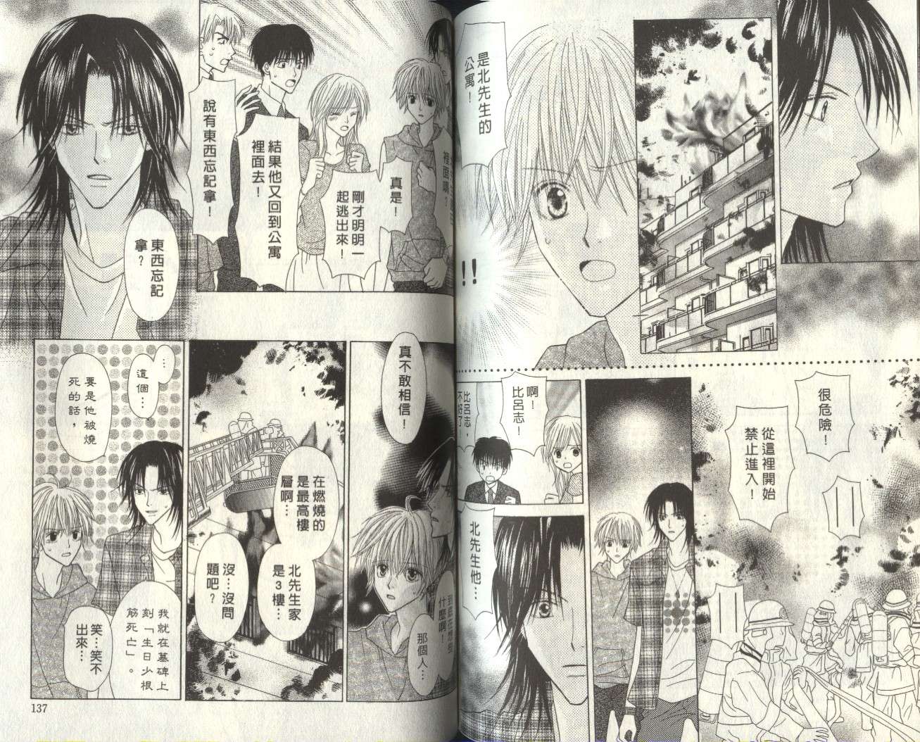 被神隐藏的少年韩漫全集-VOL07无删减无遮挡章节图片 