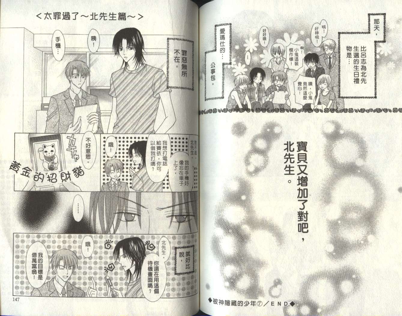 被神隐藏的少年韩漫全集-VOL07无删减无遮挡章节图片 