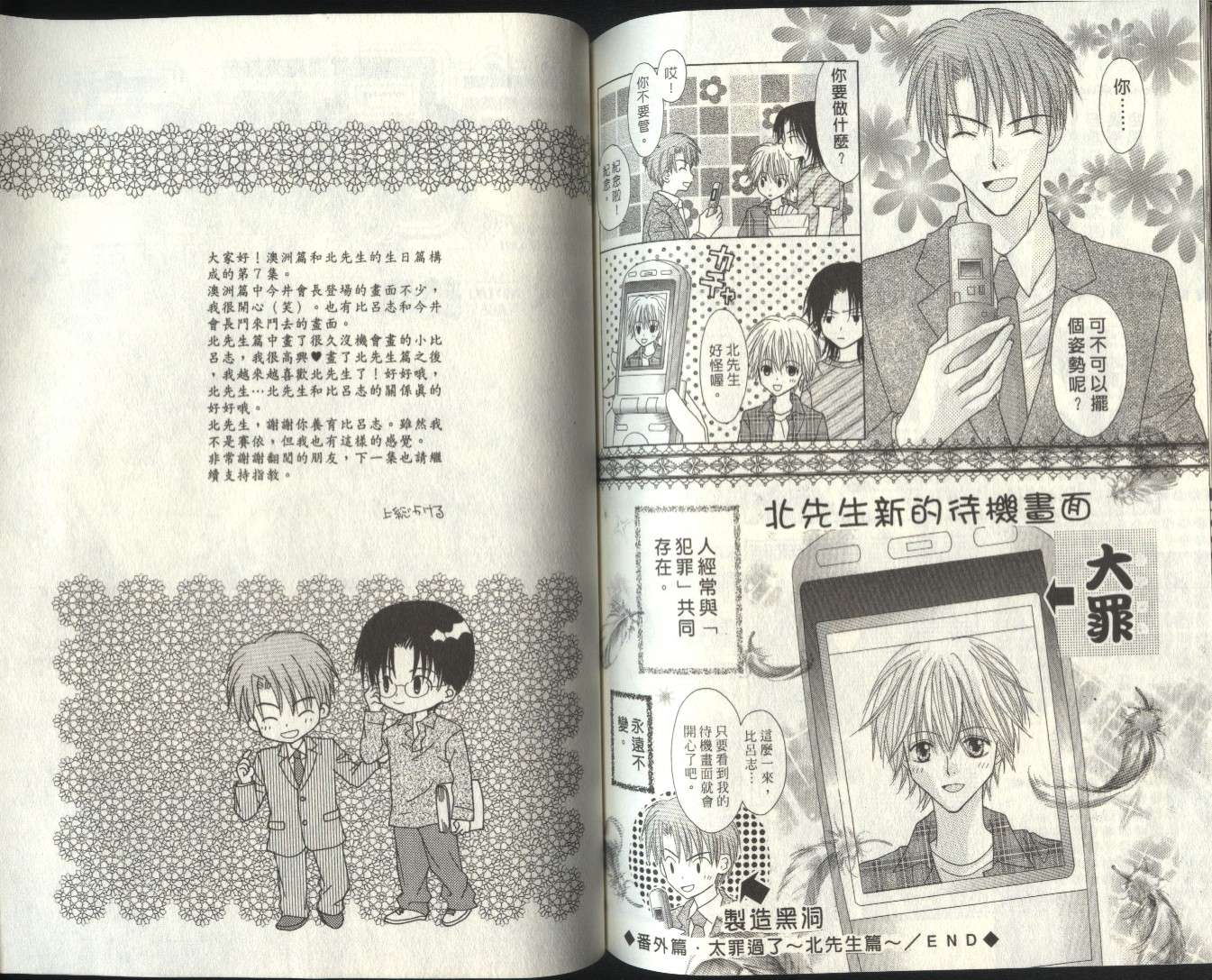 被神隐藏的少年韩漫全集-VOL07无删减无遮挡章节图片 