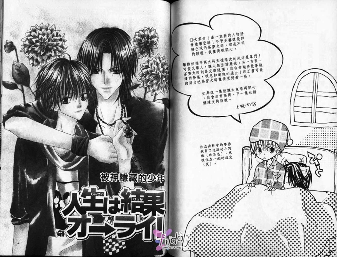 被神隐藏的少年韩漫全集-VOL08无删减无遮挡章节图片 