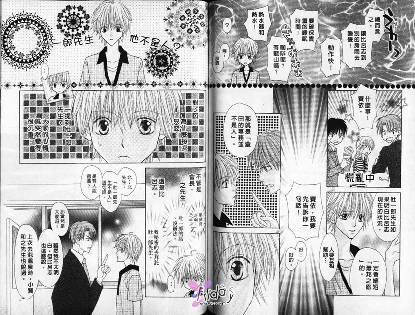 被神隐藏的少年韩漫全集-VOL08无删减无遮挡章节图片 