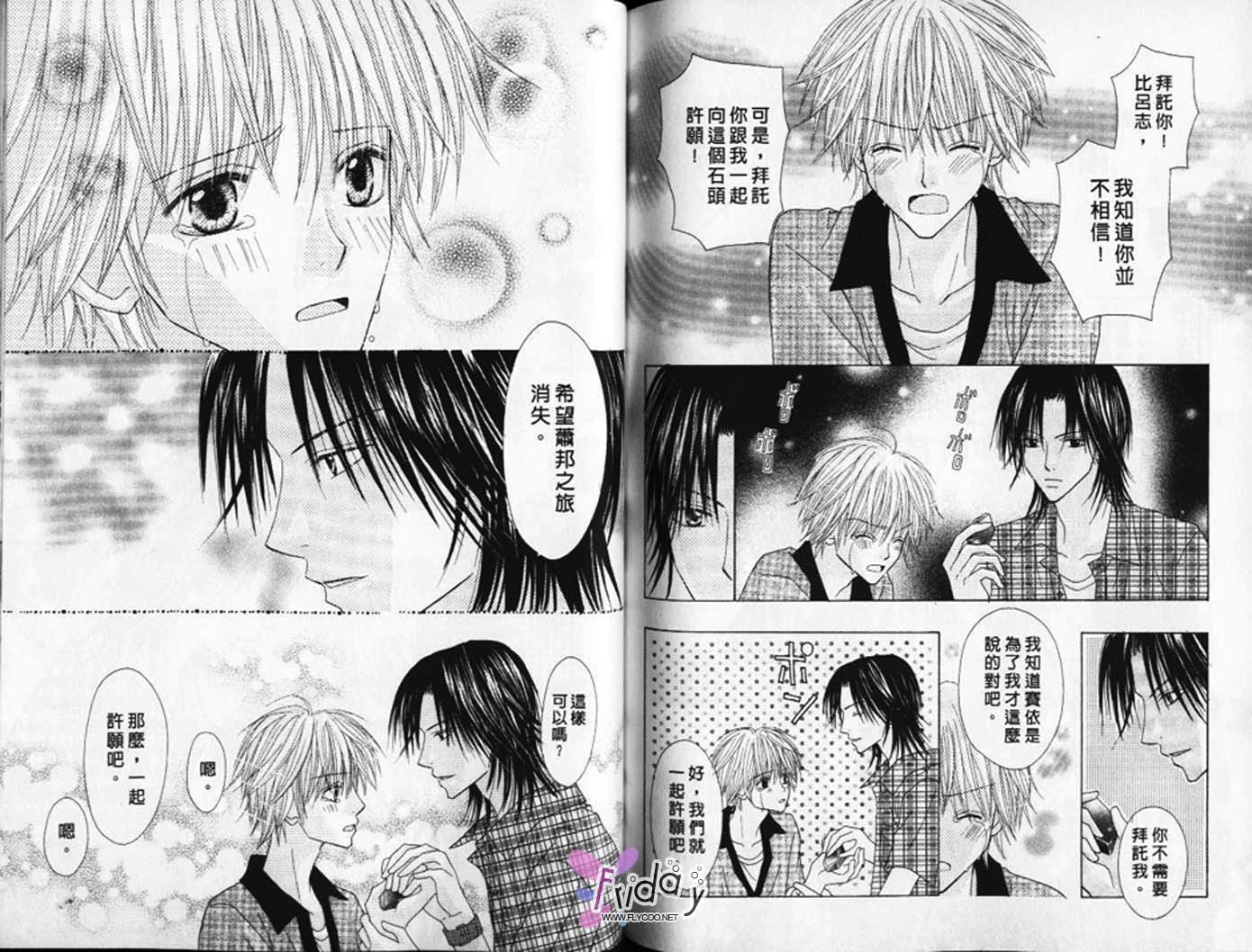 被神隐藏的少年韩漫全集-VOL08无删减无遮挡章节图片 