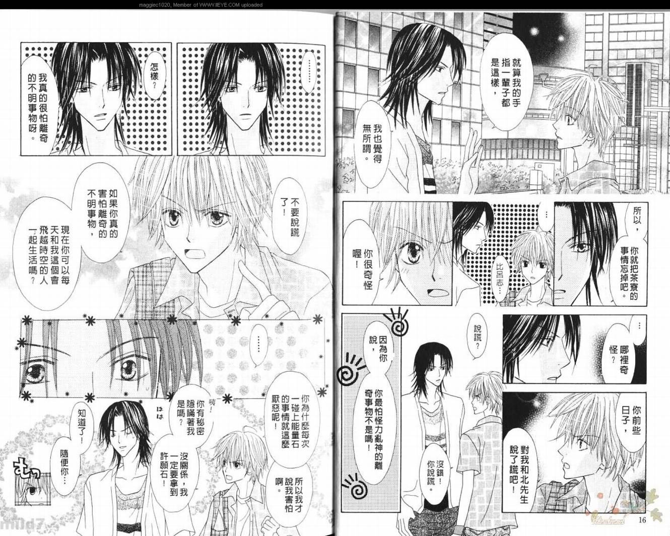 被神隐藏的少年韩漫全集-VOL09无删减无遮挡章节图片 