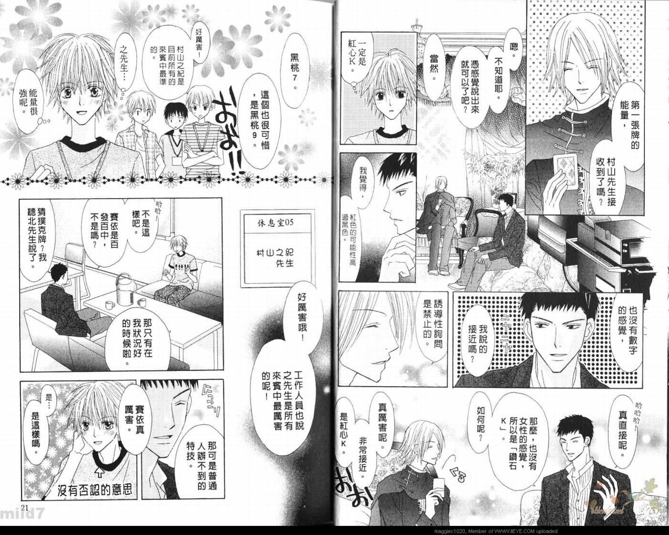 被神隐藏的少年韩漫全集-VOL09无删减无遮挡章节图片 