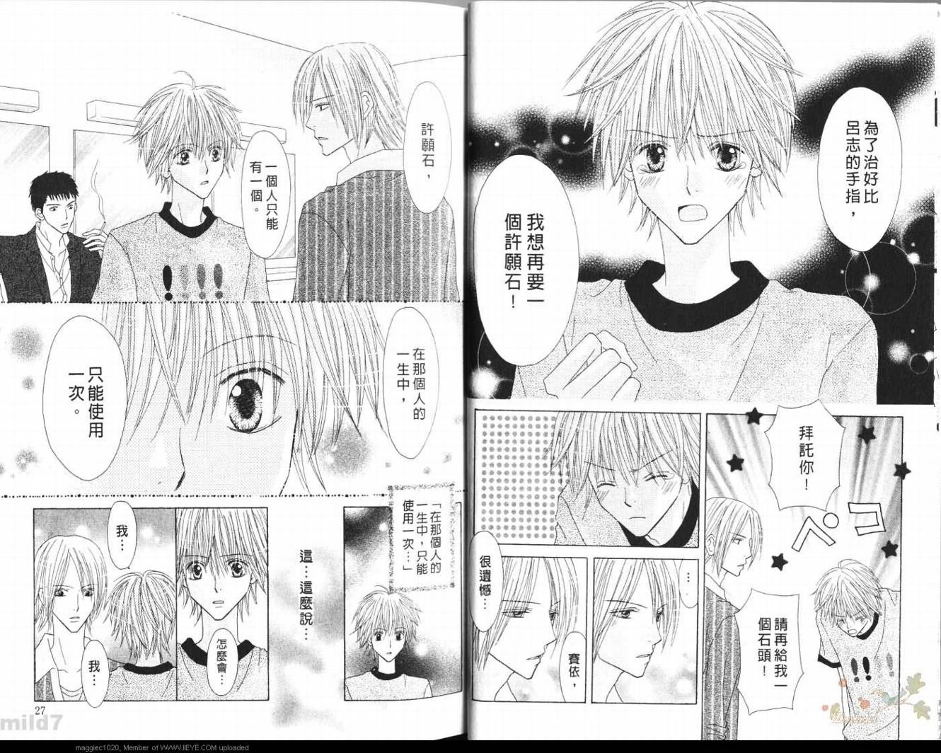 被神隐藏的少年韩漫全集-VOL09无删减无遮挡章节图片 
