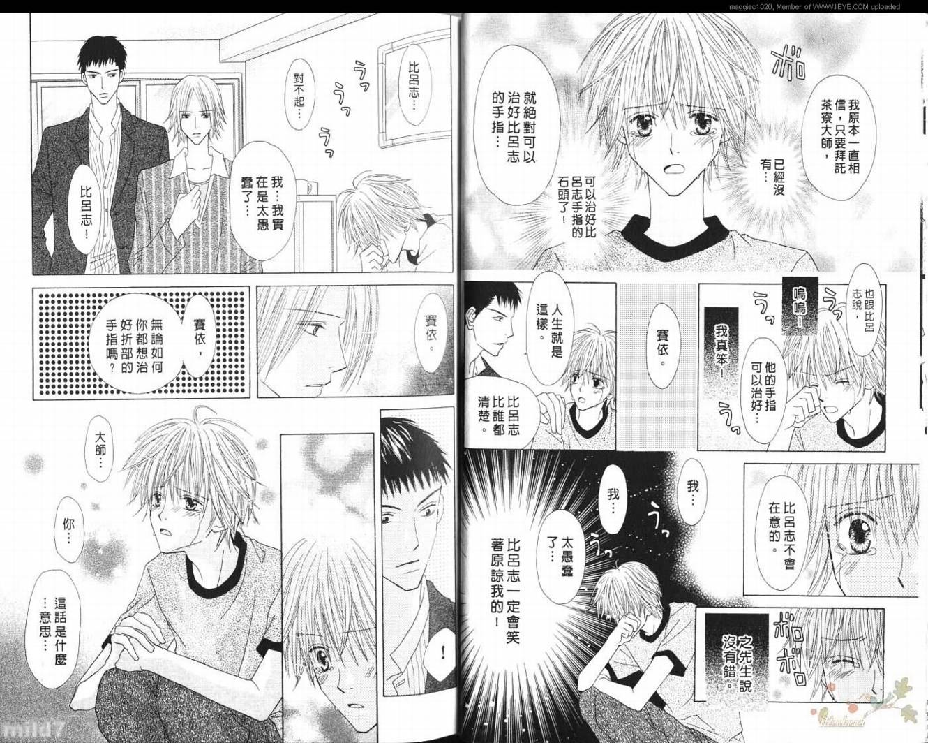 被神隐藏的少年韩漫全集-VOL09无删减无遮挡章节图片 