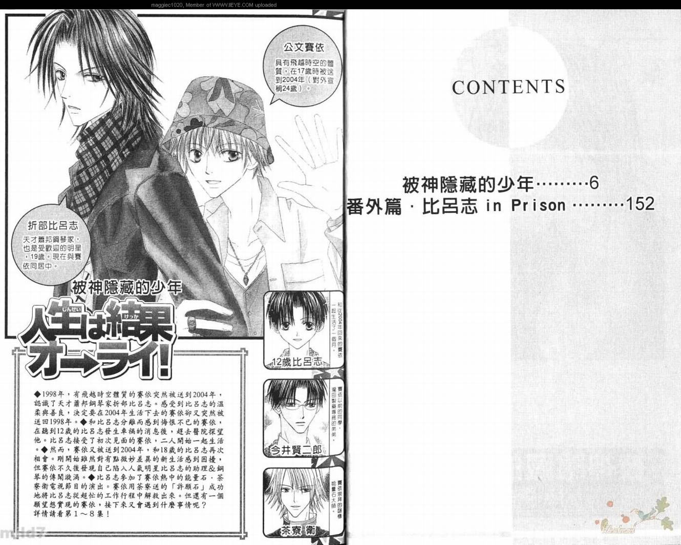 被神隐藏的少年韩漫全集-VOL09无删减无遮挡章节图片 
