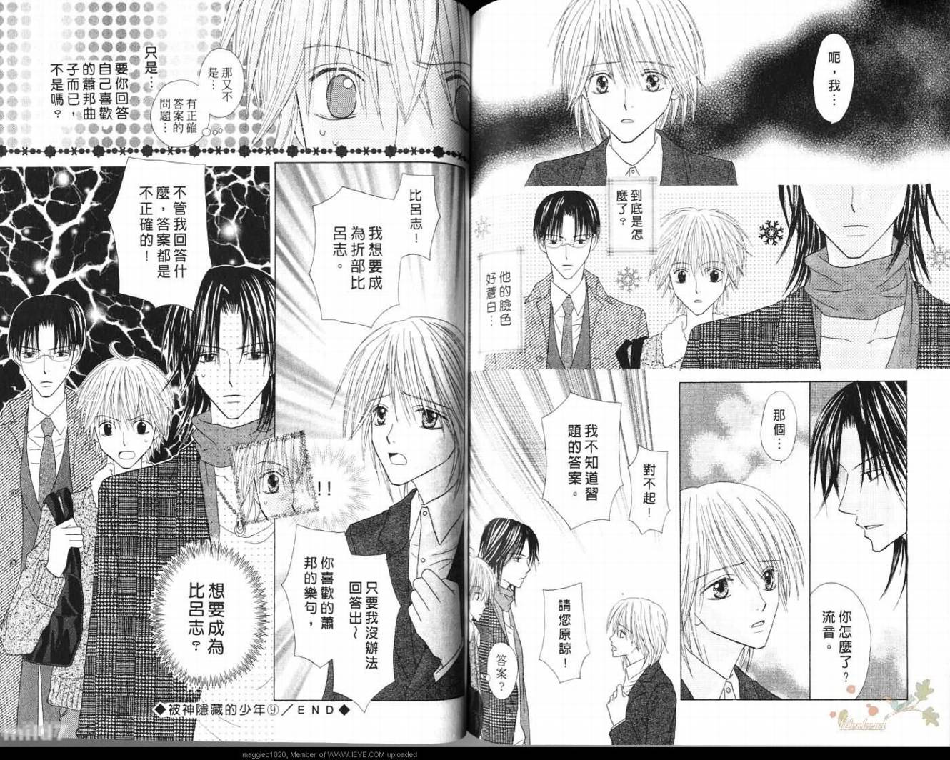 被神隐藏的少年韩漫全集-VOL09无删减无遮挡章节图片 