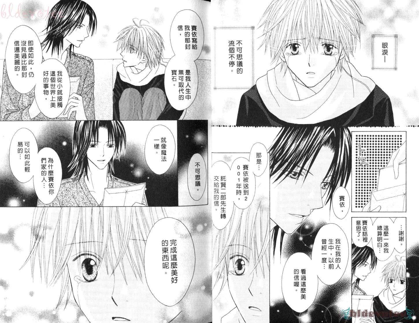 被神隐藏的少年韩漫全集-VOL11无删减无遮挡章节图片 
