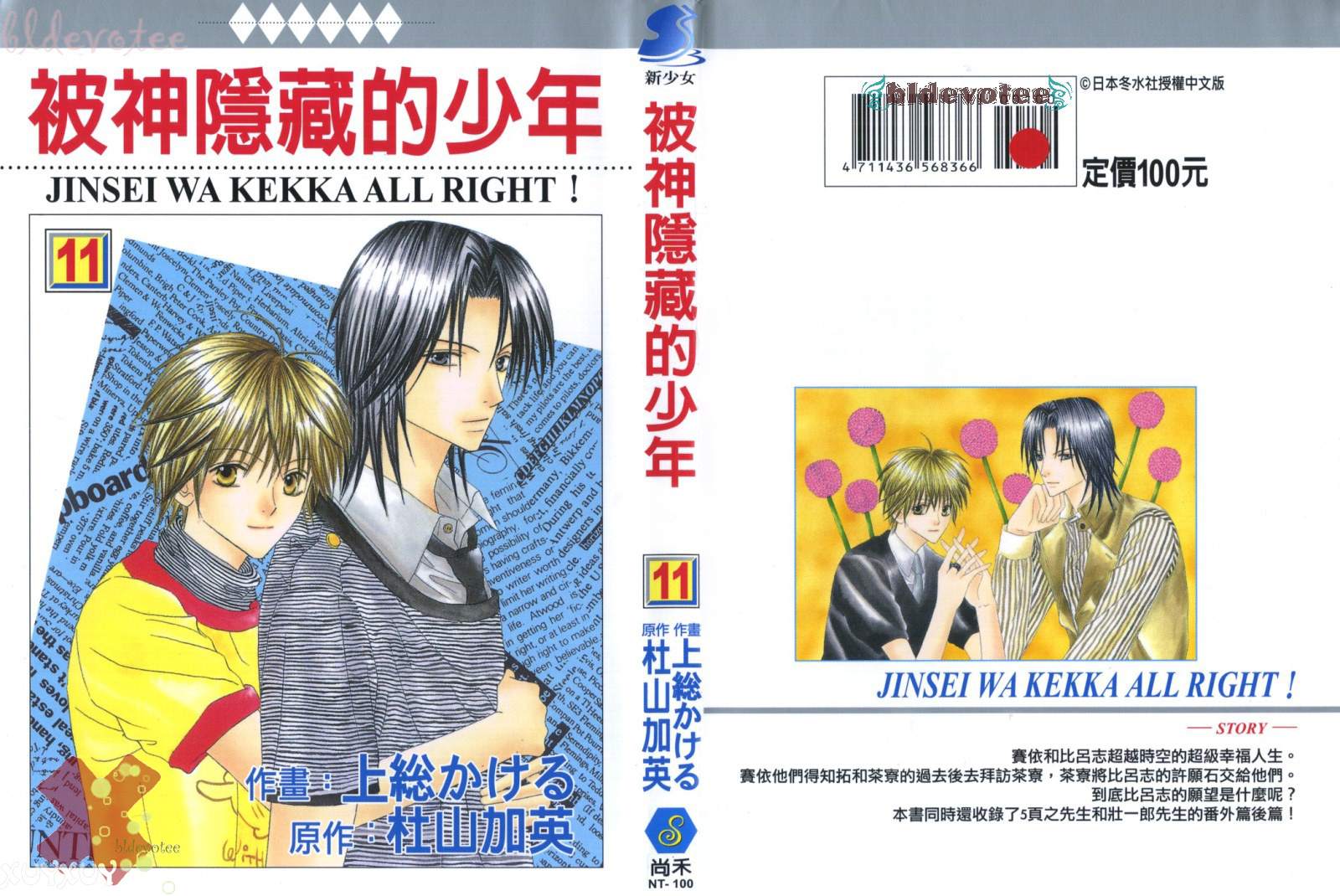 被神隐藏的少年韩漫全集-VOL11无删减无遮挡章节图片 