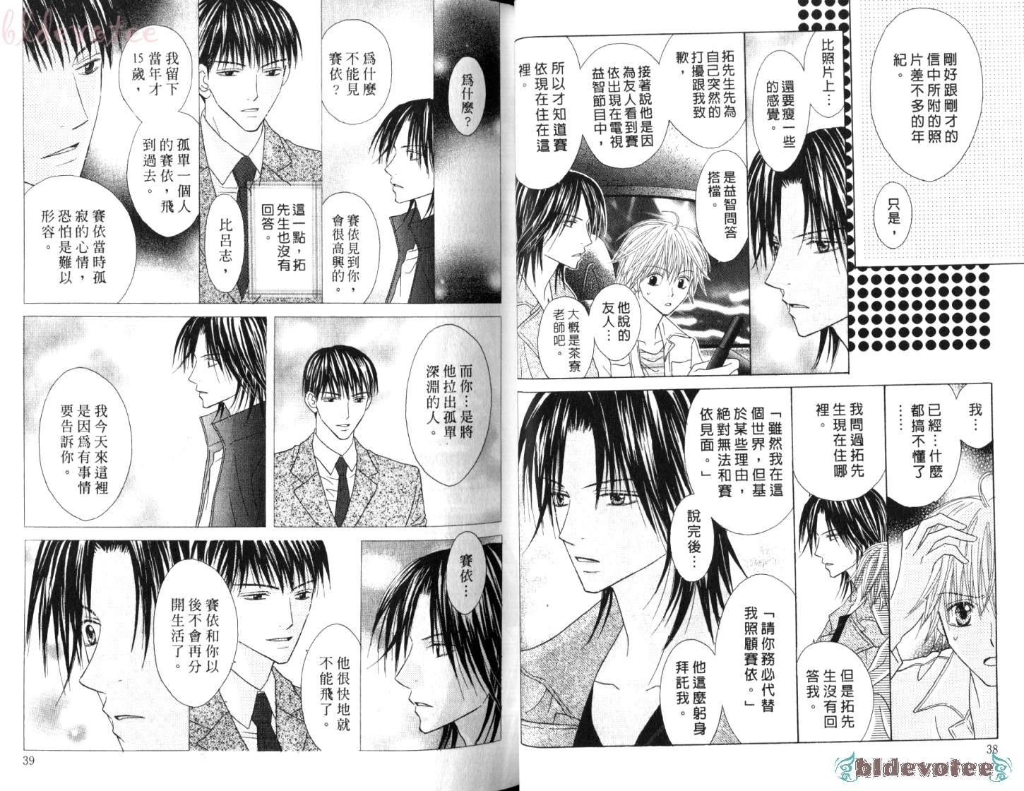 被神隐藏的少年韩漫全集-VOL11无删减无遮挡章节图片 