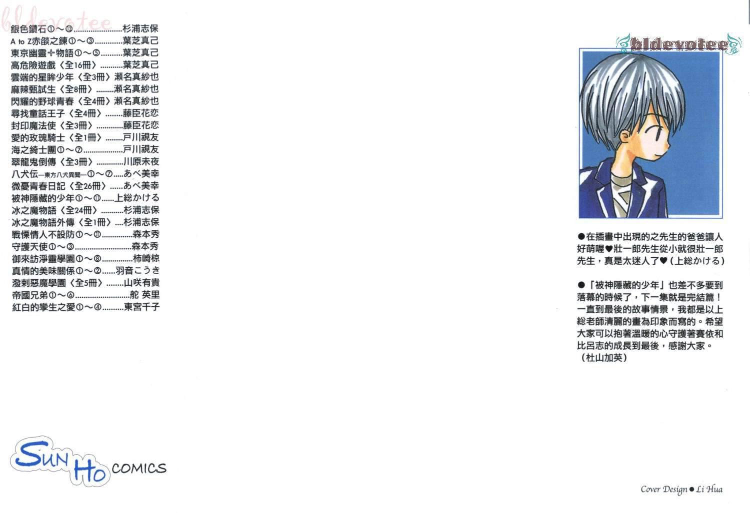 被神隐藏的少年韩漫全集-VOL11无删减无遮挡章节图片 