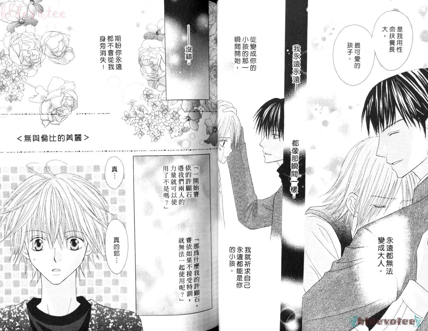被神隐藏的少年韩漫全集-VOL11无删减无遮挡章节图片 