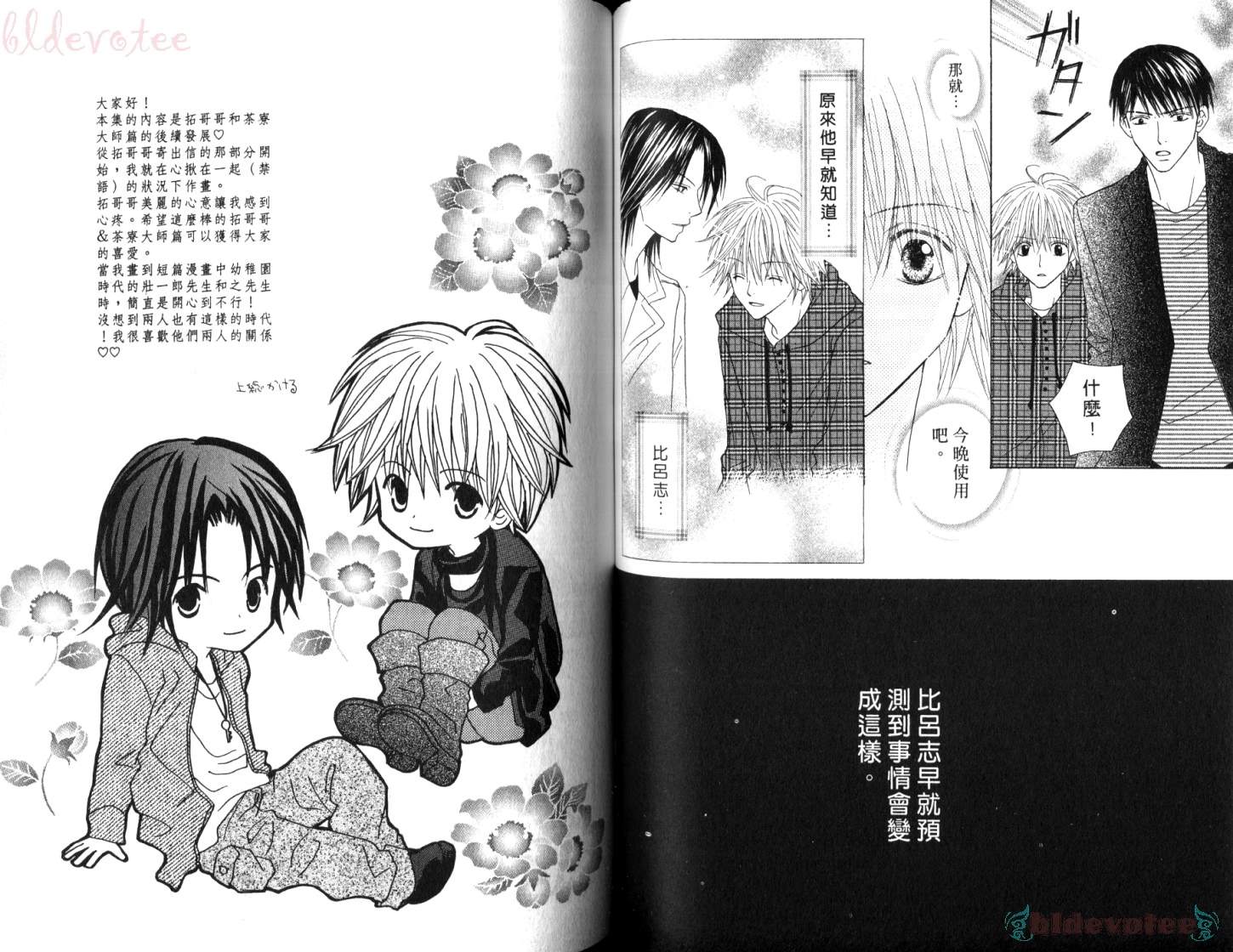 被神隐藏的少年韩漫全集-VOL11无删减无遮挡章节图片 