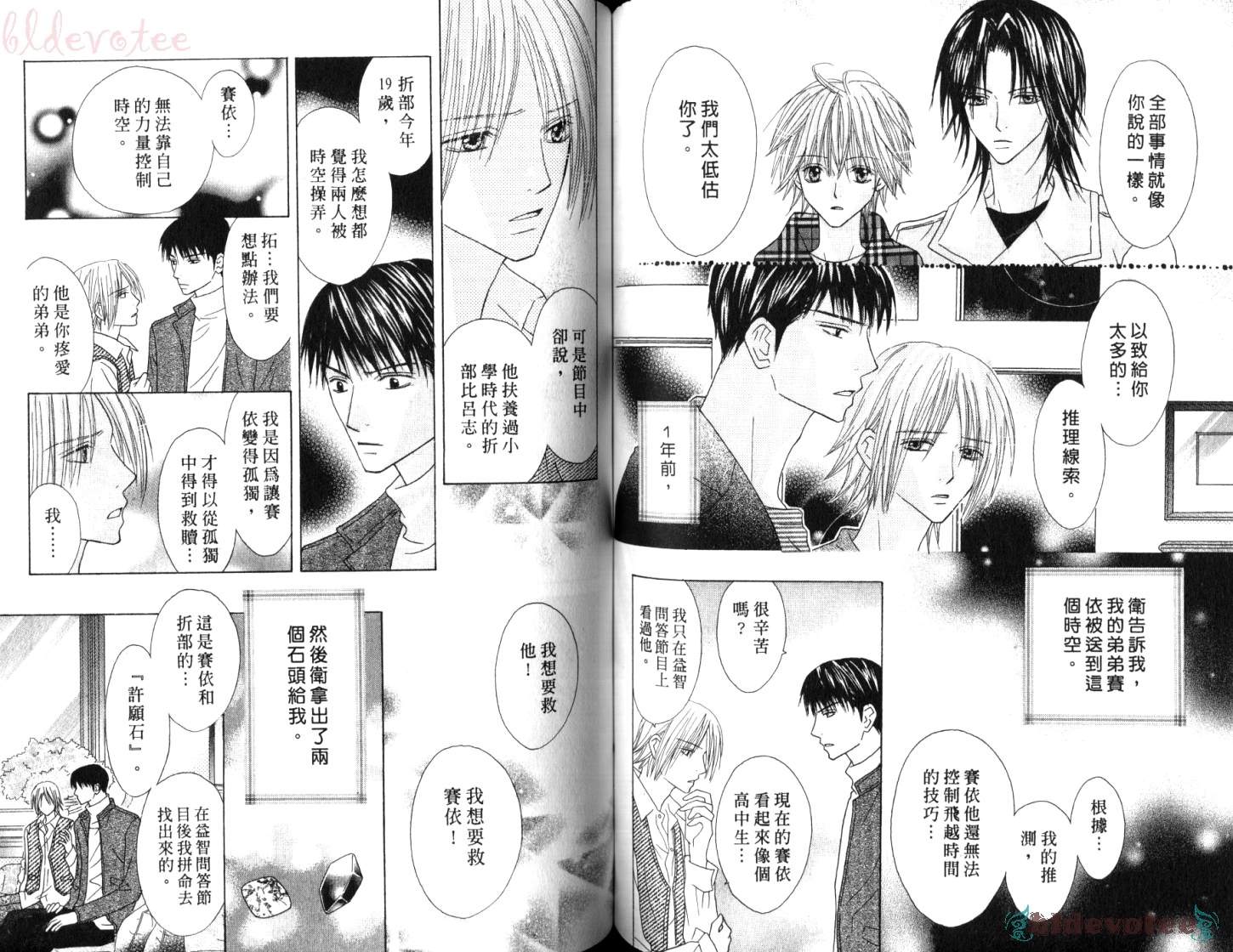 被神隐藏的少年韩漫全集-VOL11无删减无遮挡章节图片 
