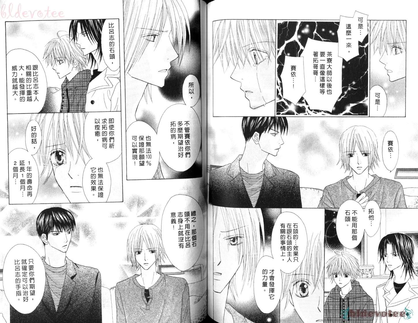 被神隐藏的少年韩漫全集-VOL11无删减无遮挡章节图片 