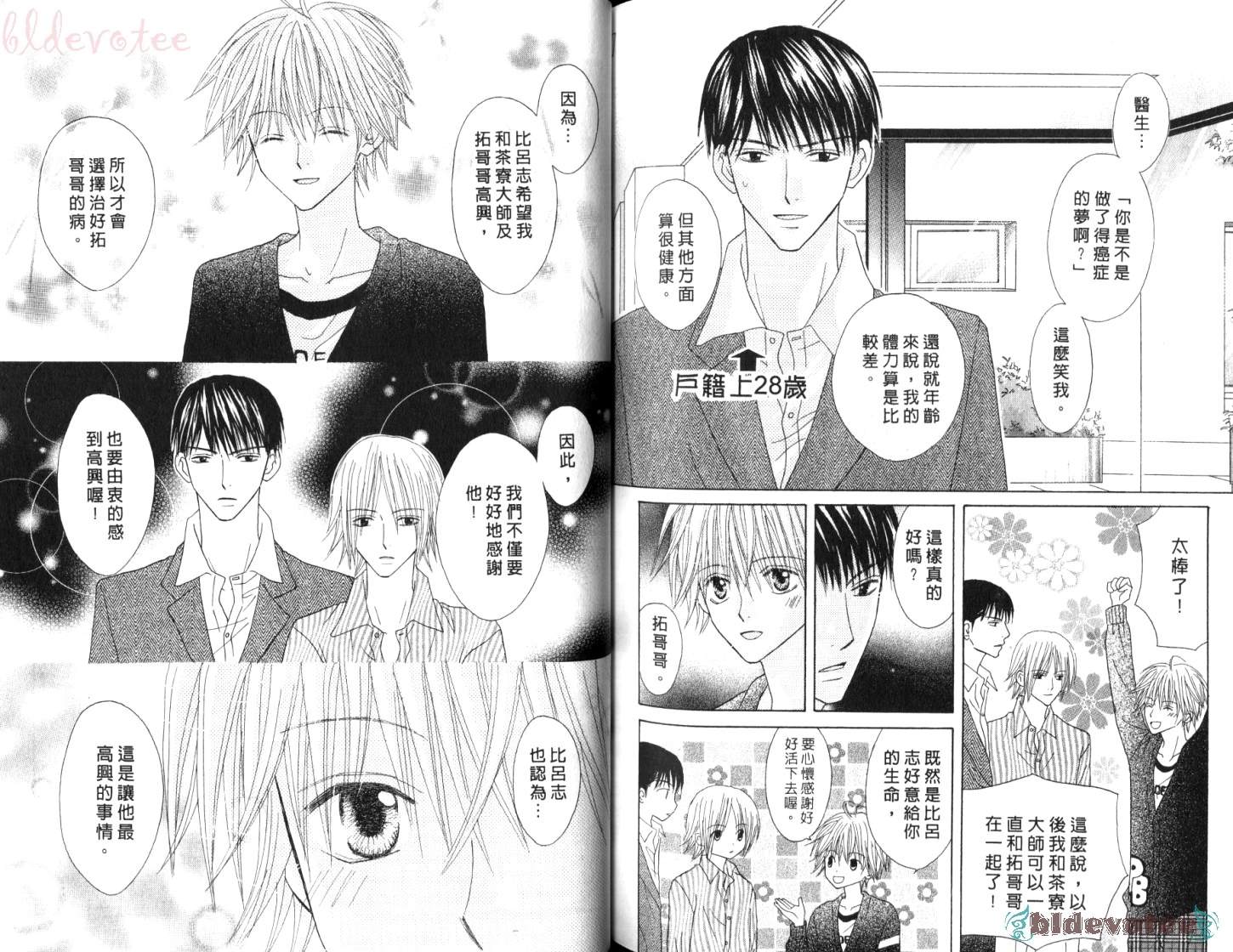被神隐藏的少年韩漫全集-VOL11无删减无遮挡章节图片 