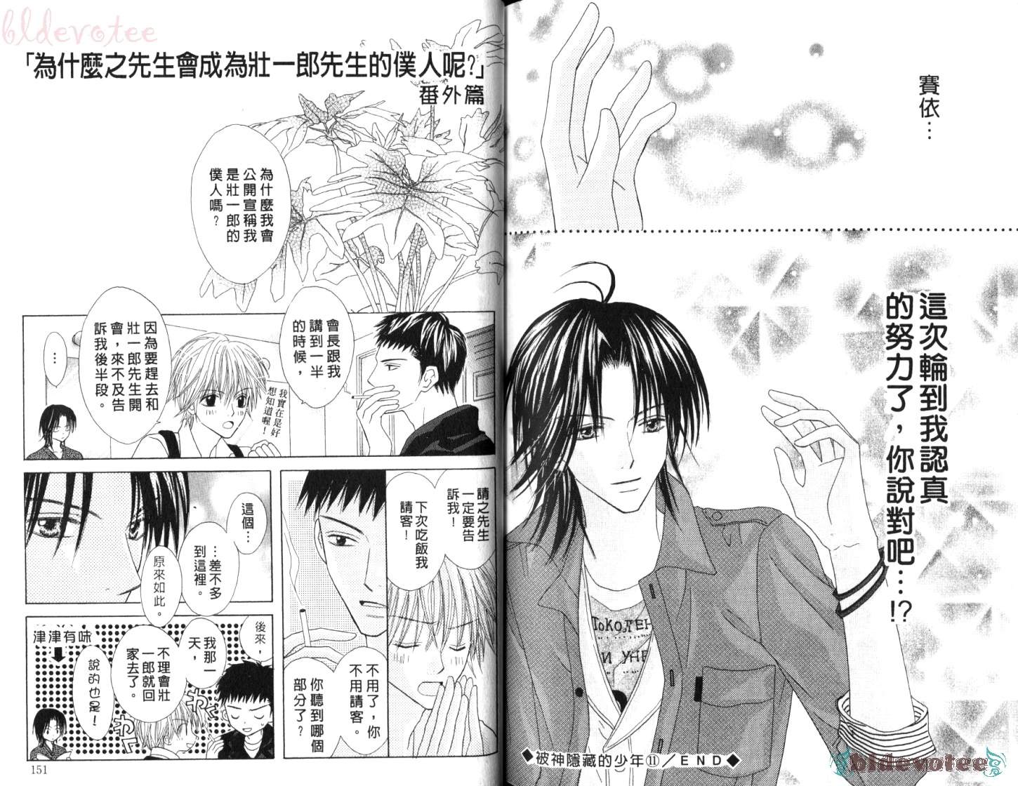 被神隐藏的少年韩漫全集-VOL11无删减无遮挡章节图片 