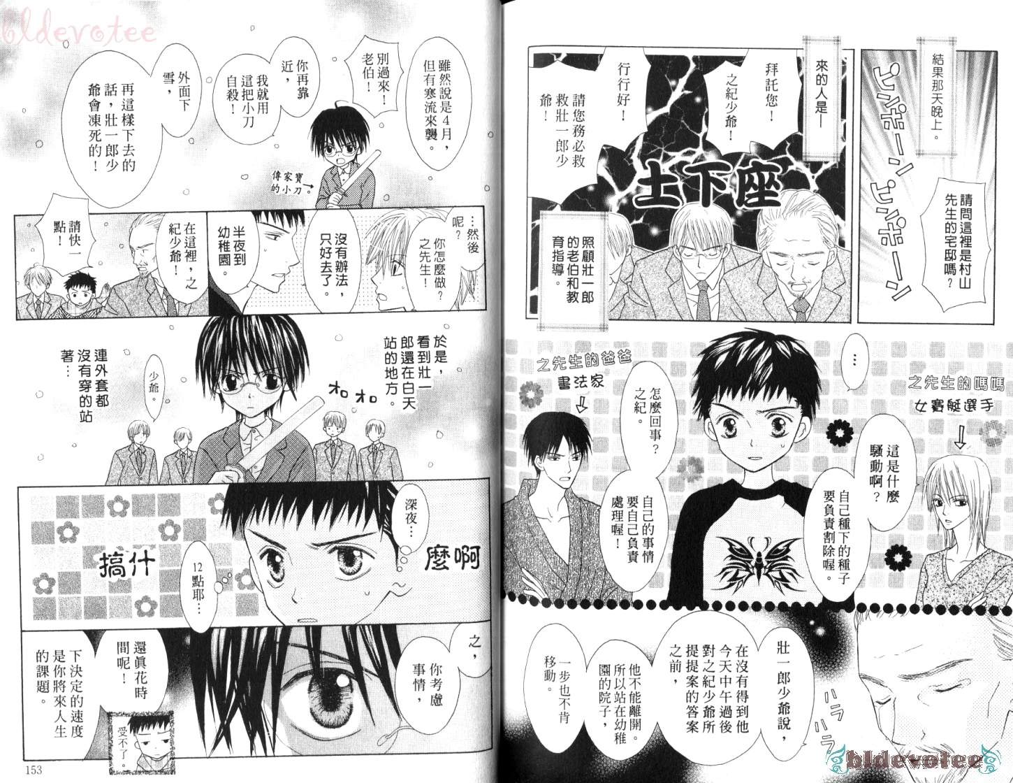 被神隐藏的少年韩漫全集-VOL11无删减无遮挡章节图片 
