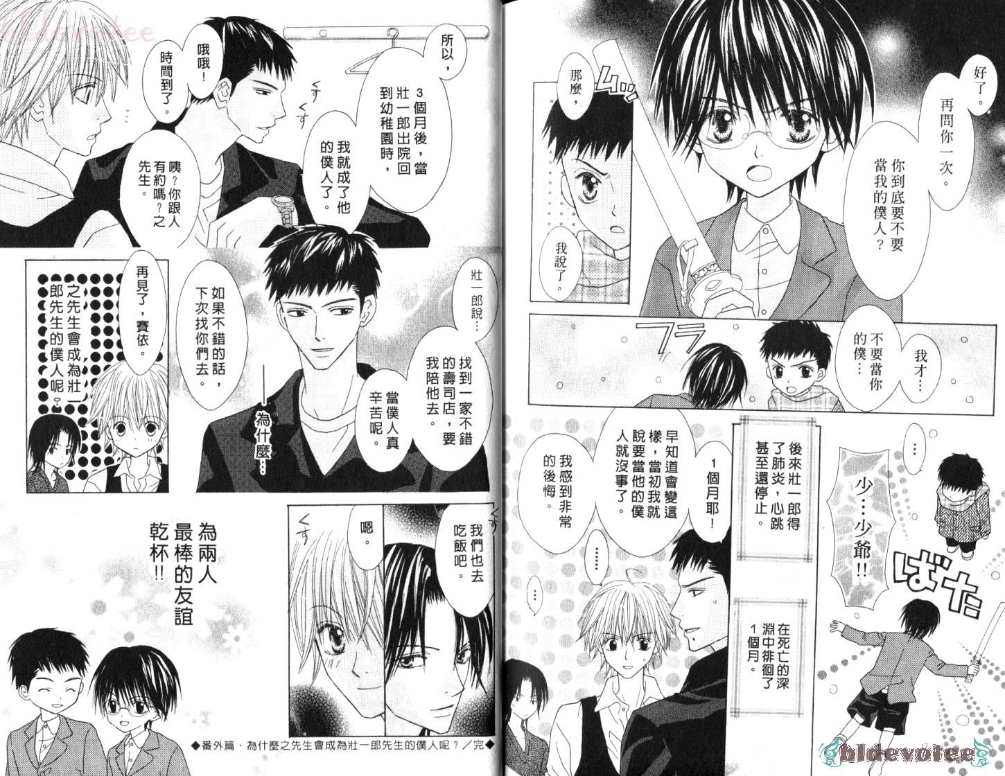 被神隐藏的少年韩漫全集-VOL11无删减无遮挡章节图片 