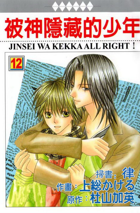 被神隐藏的少年韩漫全集-VOL12无删减无遮挡章节图片 