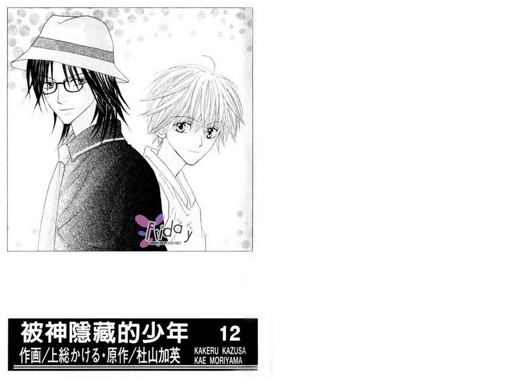 被神隐藏的少年韩漫全集-VOL12无删减无遮挡章节图片 