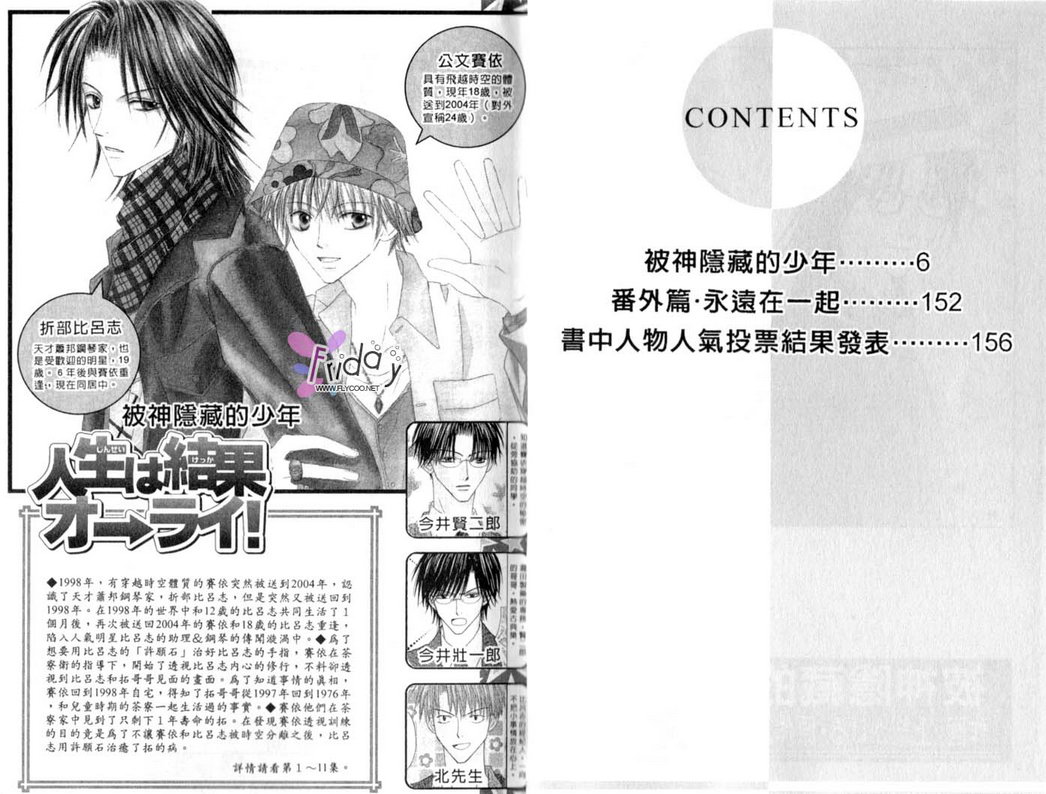 被神隐藏的少年韩漫全集-VOL12无删减无遮挡章节图片 