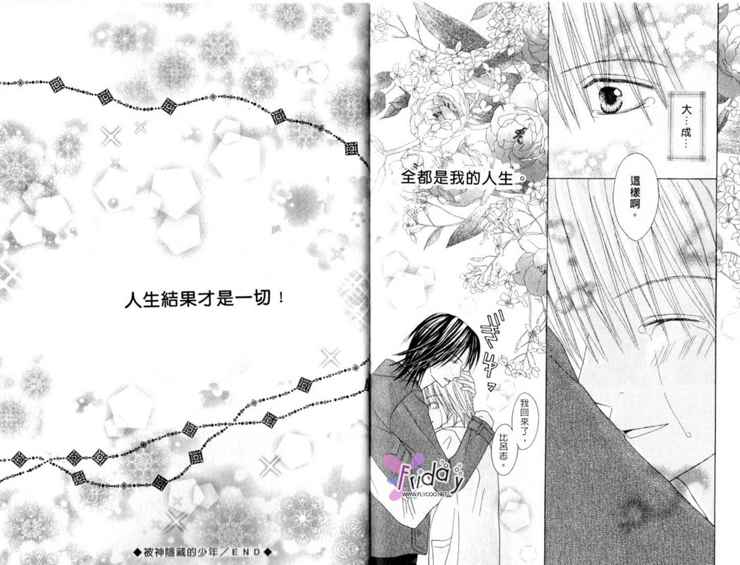 被神隐藏的少年韩漫全集-VOL12无删减无遮挡章节图片 