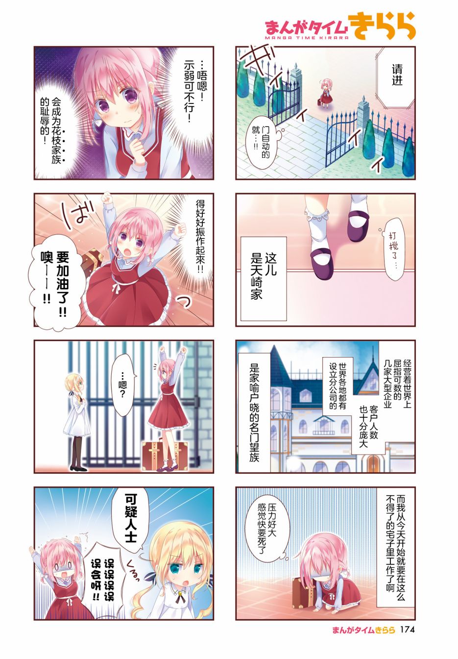 花花❀物语韩漫全集-第01话无删减无遮挡章节图片 