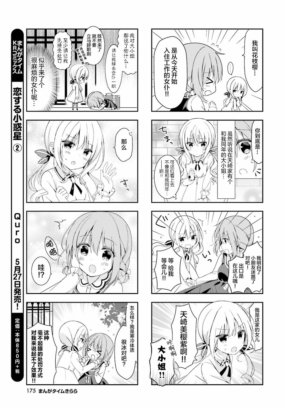 花花❀物语韩漫全集-第01话无删减无遮挡章节图片 