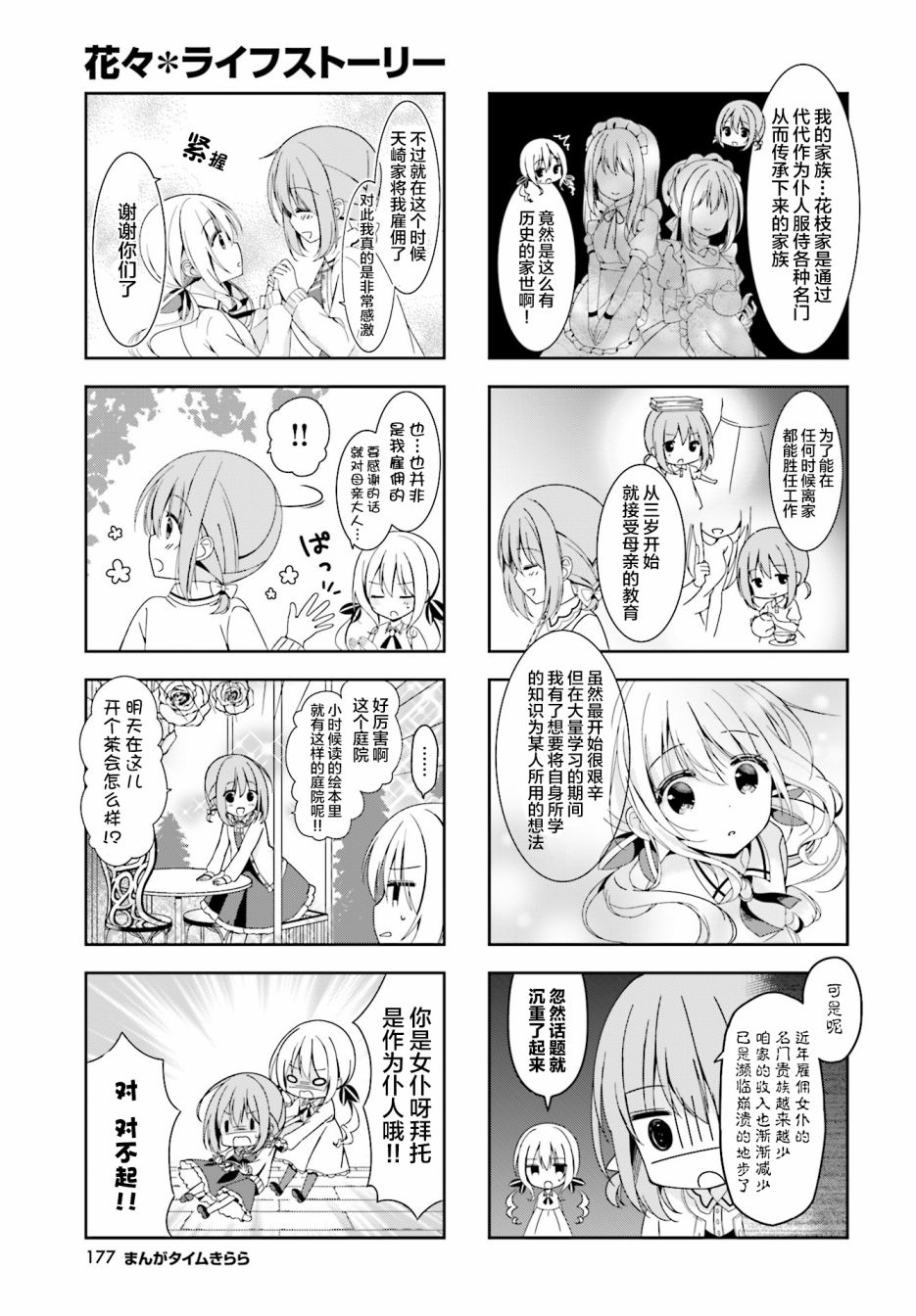 花花❀物语韩漫全集-第01话无删减无遮挡章节图片 