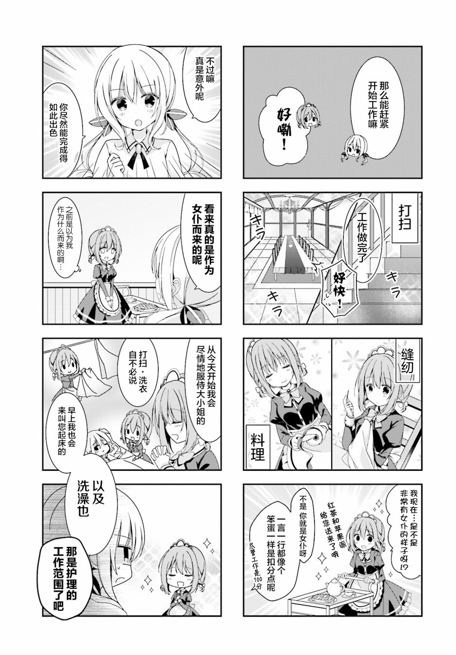 花花❀物语韩漫全集-第01话无删减无遮挡章节图片 
