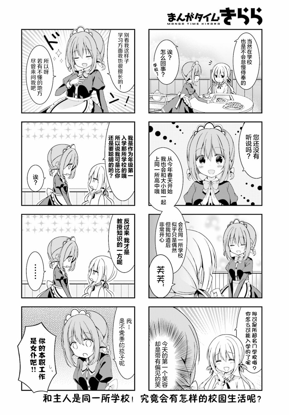 花花❀物语韩漫全集-第01话无删减无遮挡章节图片 