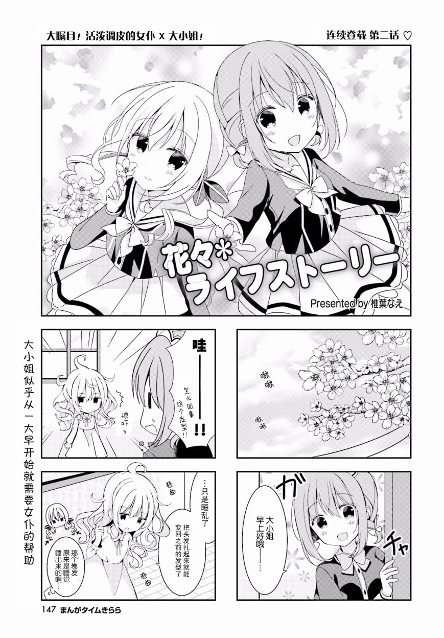 花花❀物语韩漫全集-第02话无删减无遮挡章节图片 