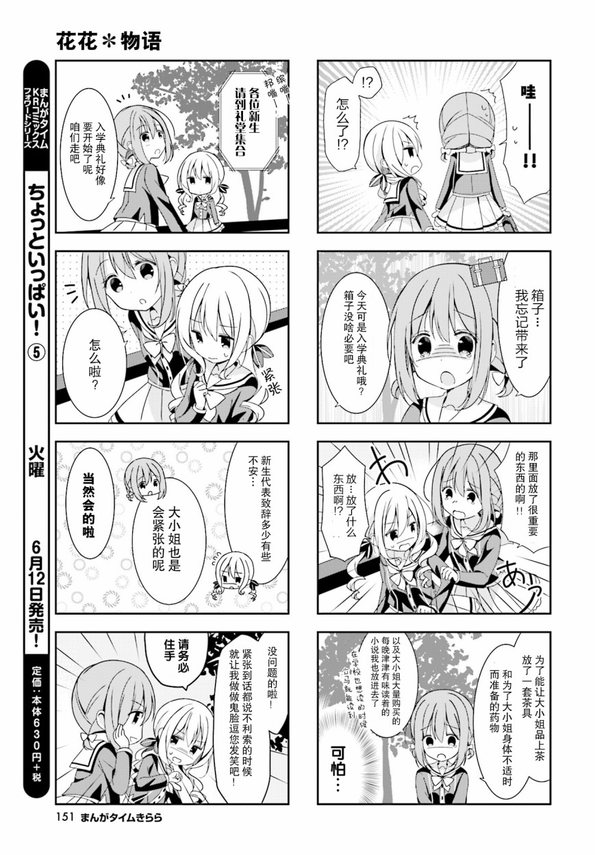 花花❀物语韩漫全集-第02话无删减无遮挡章节图片 