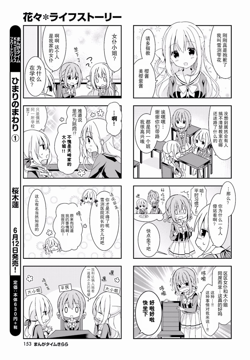 花花❀物语韩漫全集-第02话无删减无遮挡章节图片 