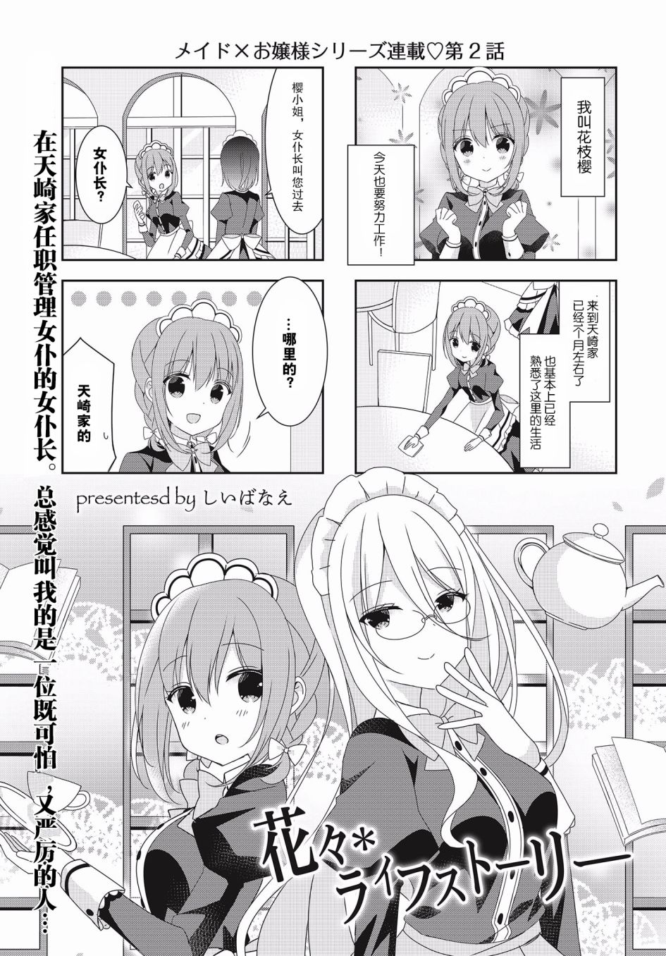 花花❀物语韩漫全集-第05话无删减无遮挡章节图片 