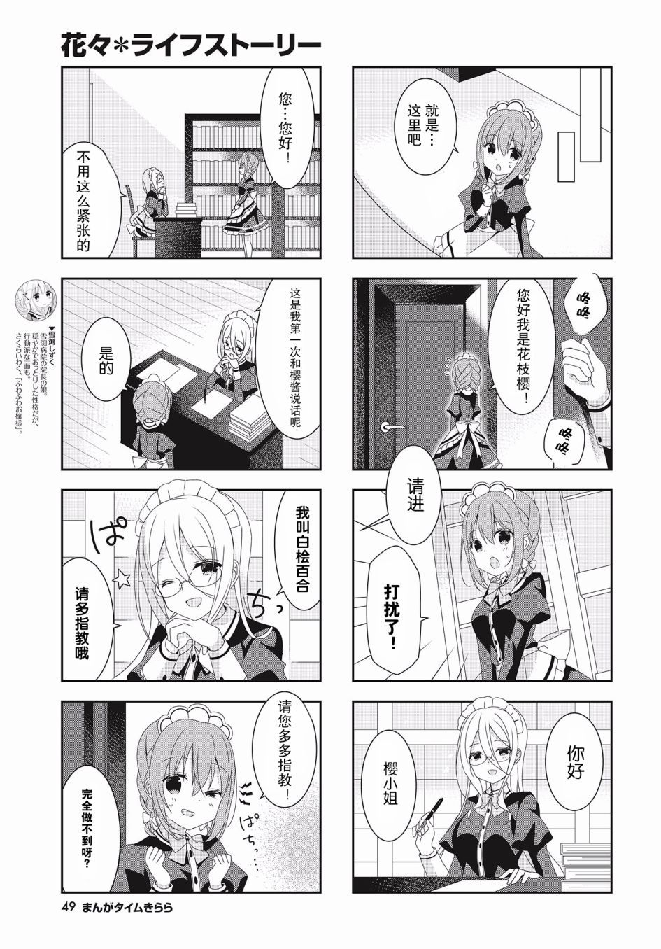 花花❀物语韩漫全集-第05话无删减无遮挡章节图片 