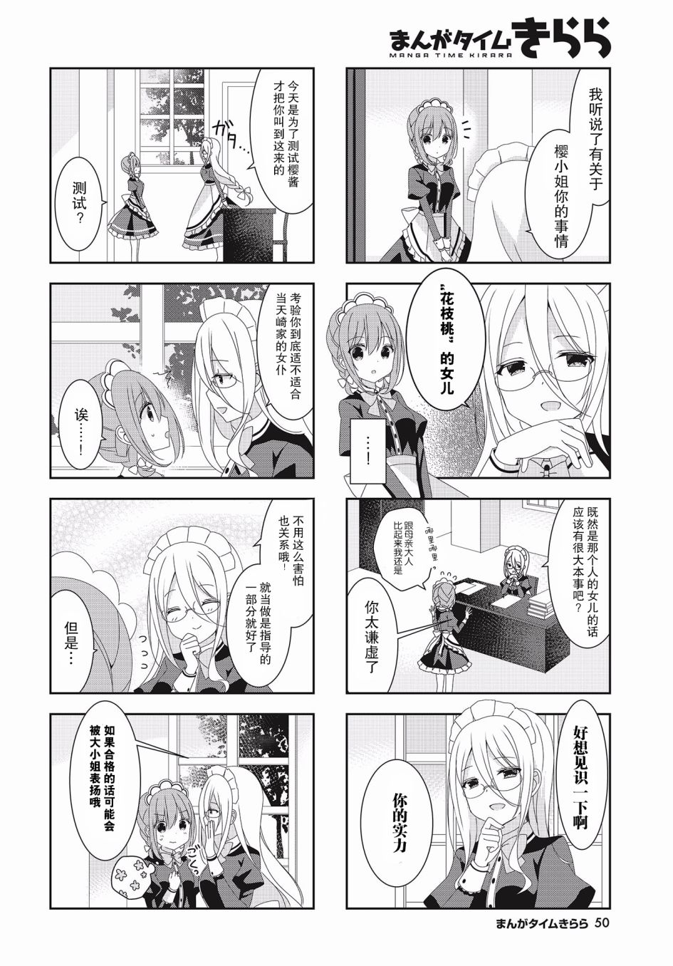 花花❀物语韩漫全集-第05话无删减无遮挡章节图片 