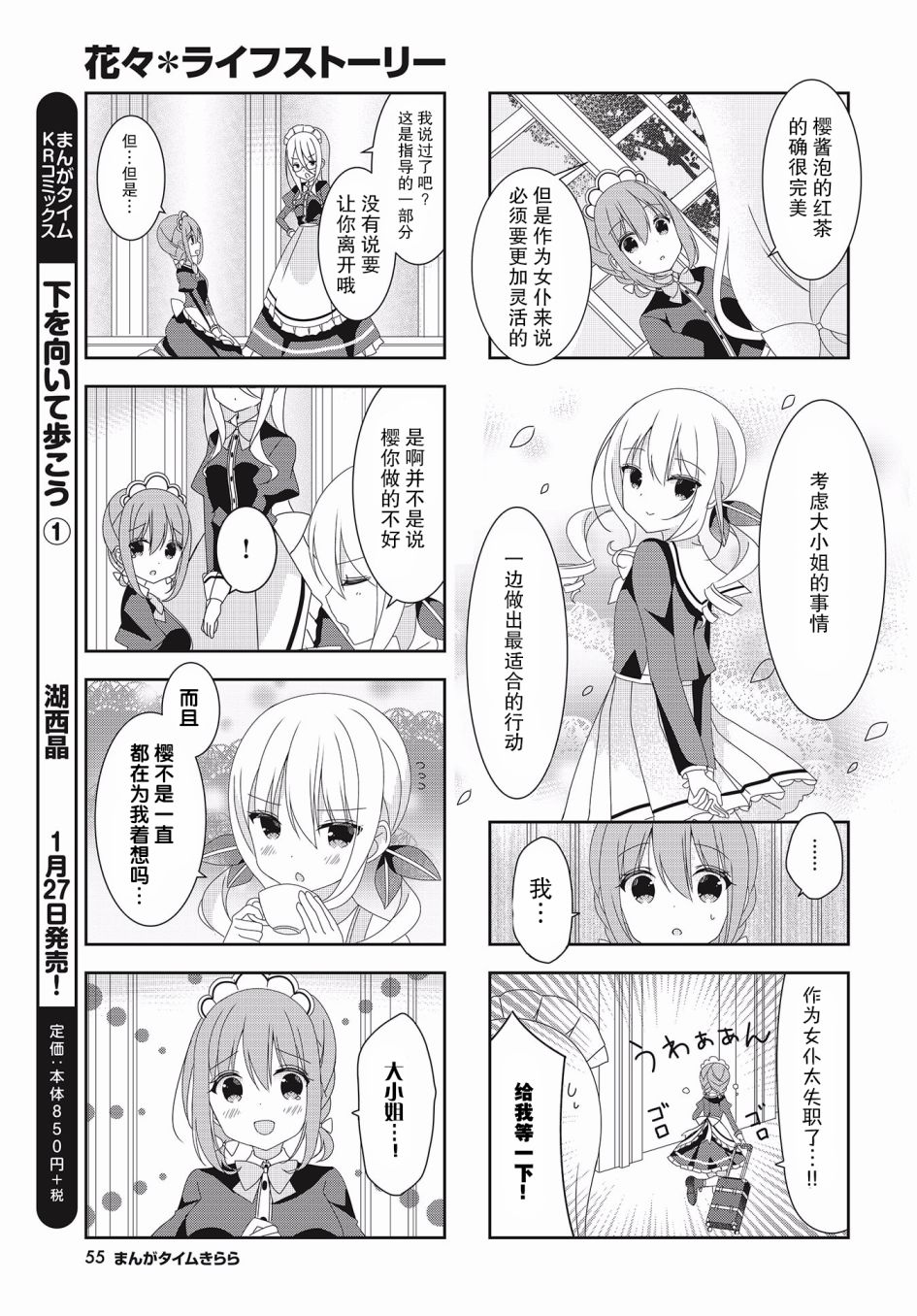 花花❀物语韩漫全集-第05话无删减无遮挡章节图片 