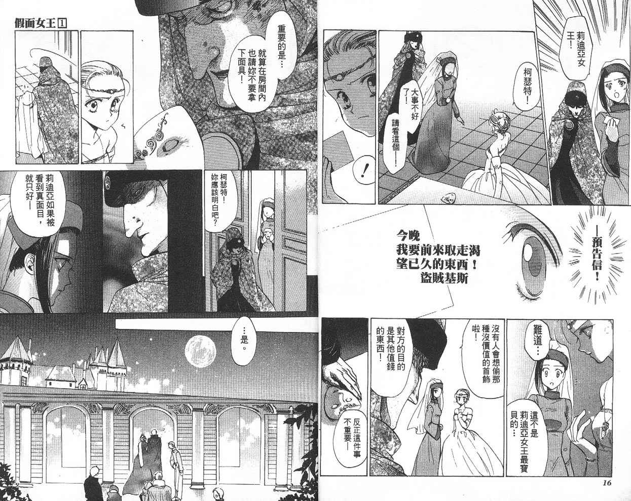 假面女王韩漫全集-VOL01无删减无遮挡章节图片 