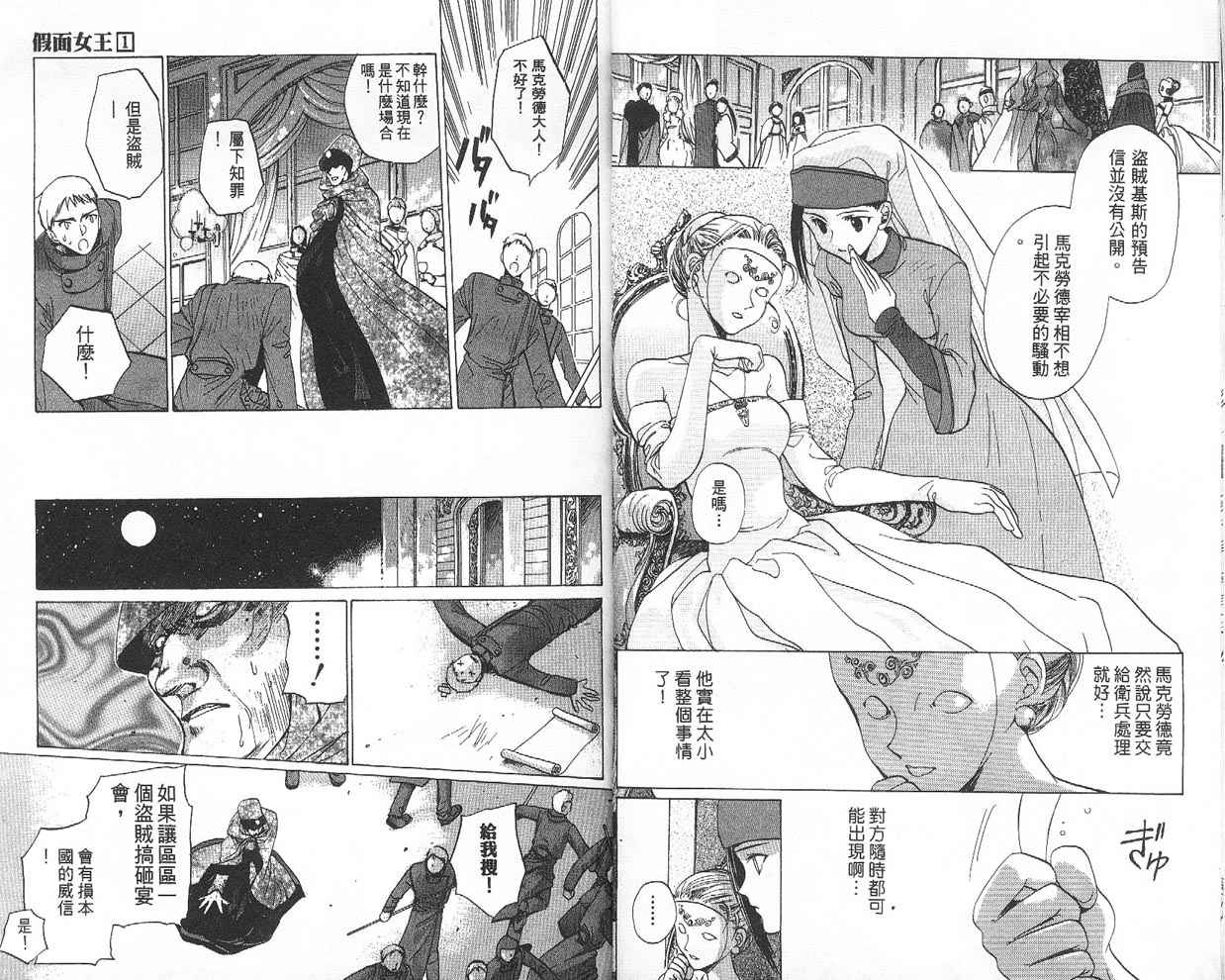 假面女王韩漫全集-VOL01无删减无遮挡章节图片 