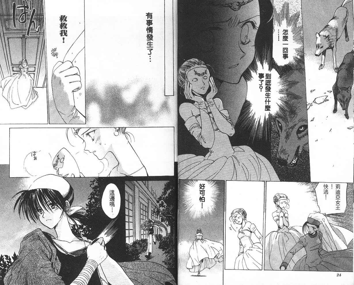 假面女王韩漫全集-VOL01无删减无遮挡章节图片 