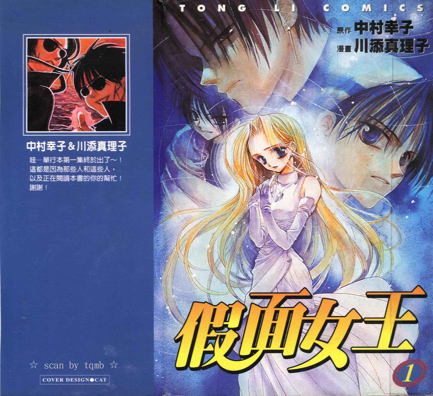 假面女王韩漫全集-VOL01无删减无遮挡章节图片 