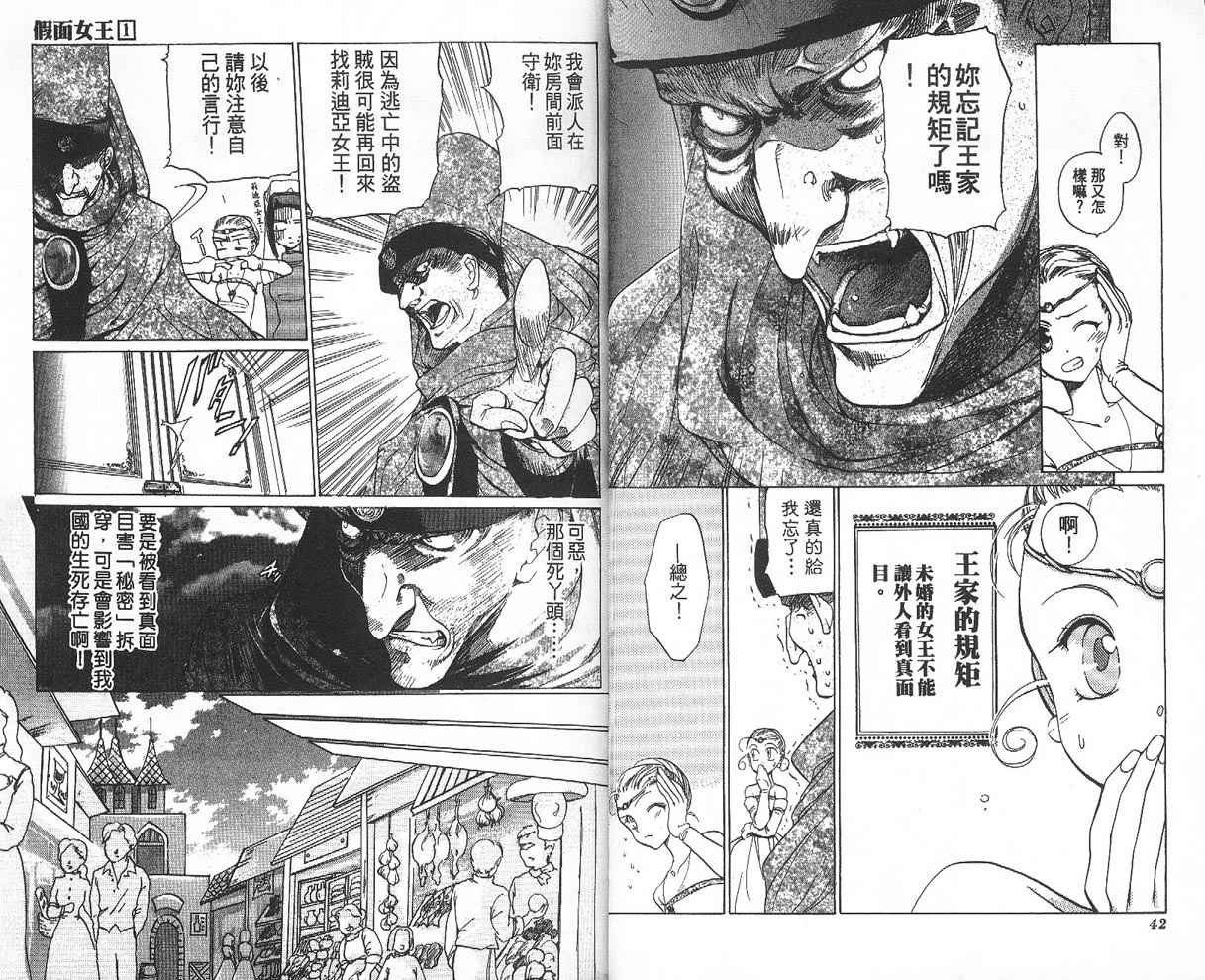 假面女王韩漫全集-VOL01无删减无遮挡章节图片 