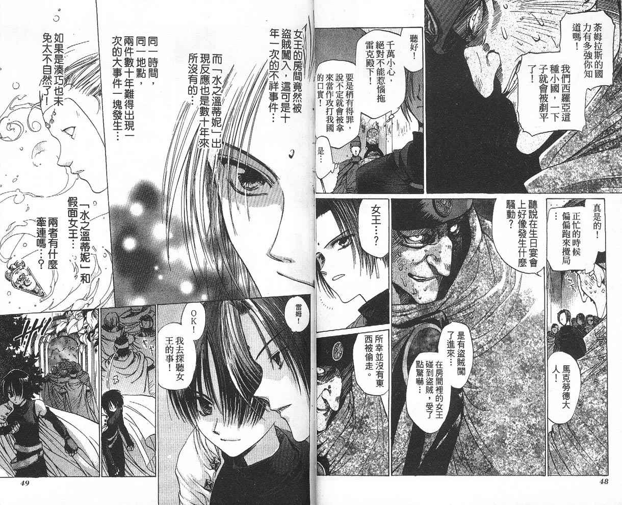 假面女王韩漫全集-VOL01无删减无遮挡章节图片 