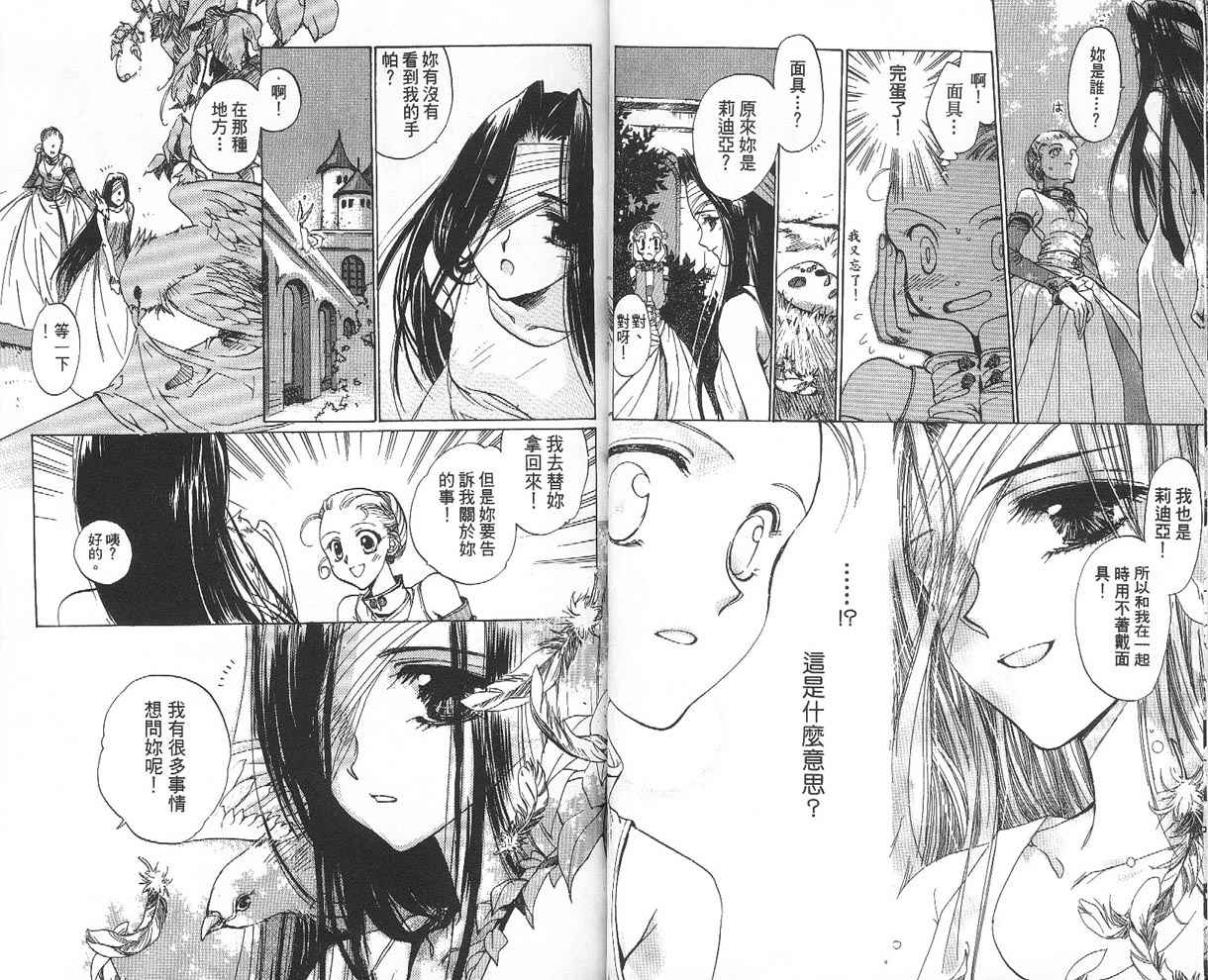 假面女王韩漫全集-VOL01无删减无遮挡章节图片 