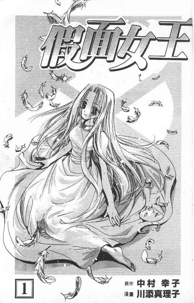 假面女王韩漫全集-VOL01无删减无遮挡章节图片 