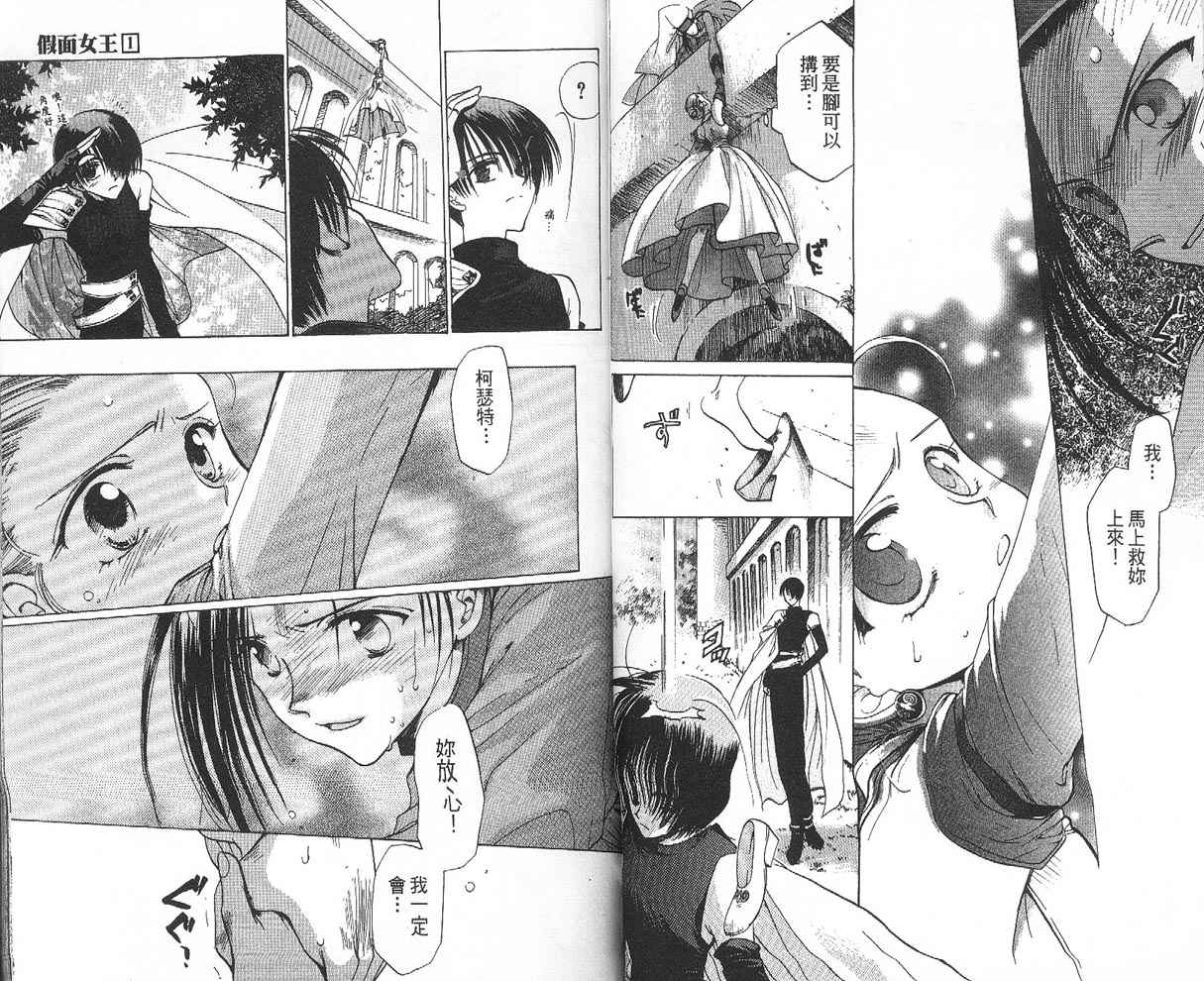 假面女王韩漫全集-VOL01无删减无遮挡章节图片 